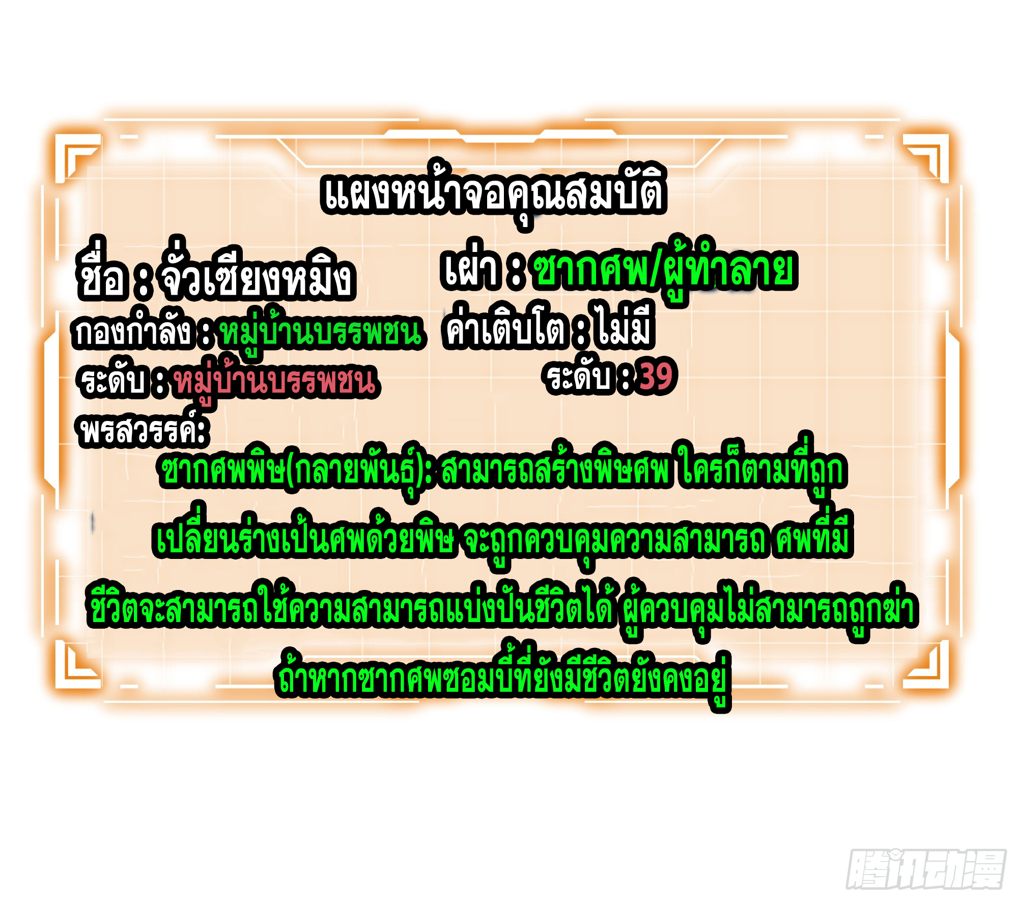 ข้าทำสัญญากับตัวเอง - I Contract Myself ตอนที่ 37 หน้า 16
