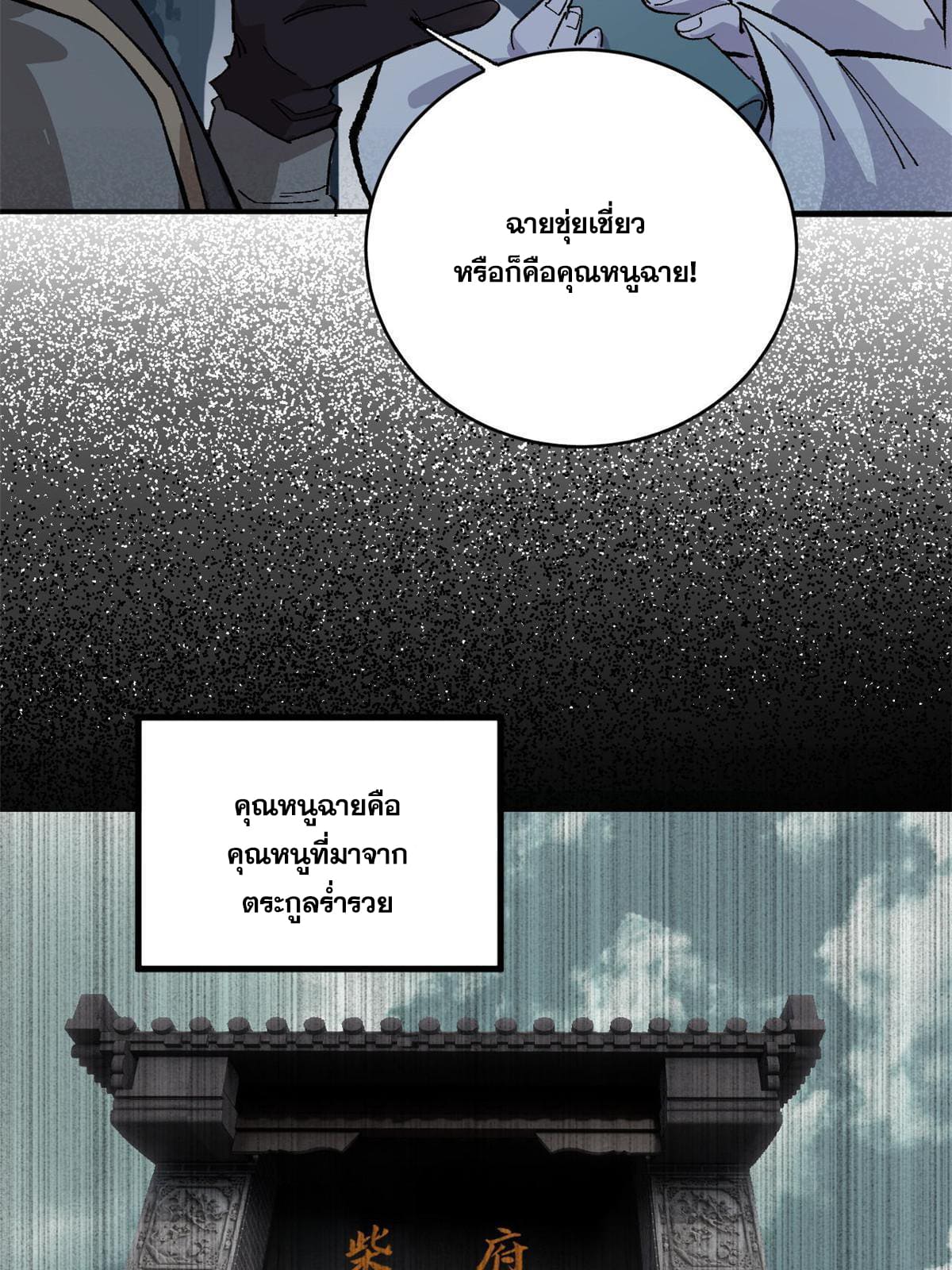 ผู้เล่นสุดโฉด ตอนที่ 12 หน้า 34