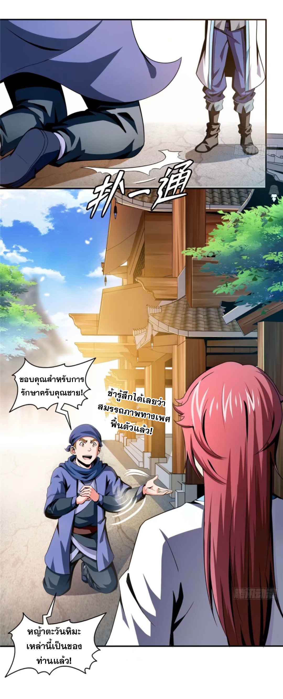 Library Of Heaven's Path ตอนที่ 26 หน้า 22