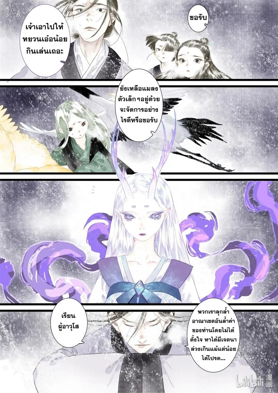 Song of the Sky Walkers - ลำนำล่องนภา ตอนที่ 26 หน้า 12