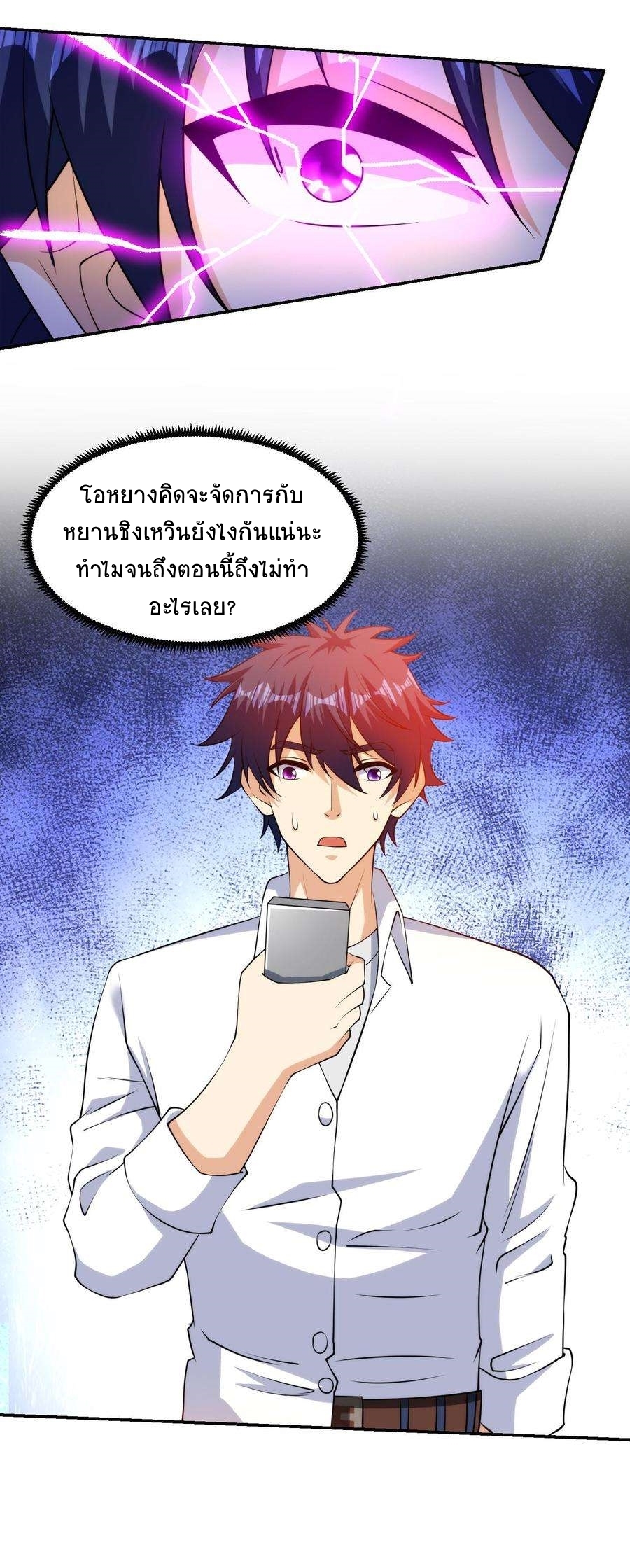 ตาขวาของฉันคือระบบพระเจ้า (My Right Eye Is a God-Class Computer) ตอนที่ 15 หน้า 8