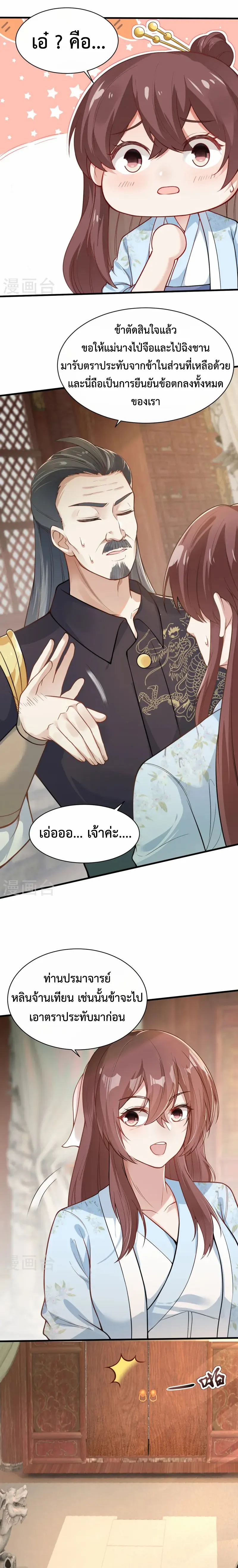 (ทันจีน) Back To The Emperor (ซูเฉิน จักรพรรดิเซียนกลับชาติ) ตอนที่ 17 หน้า 6