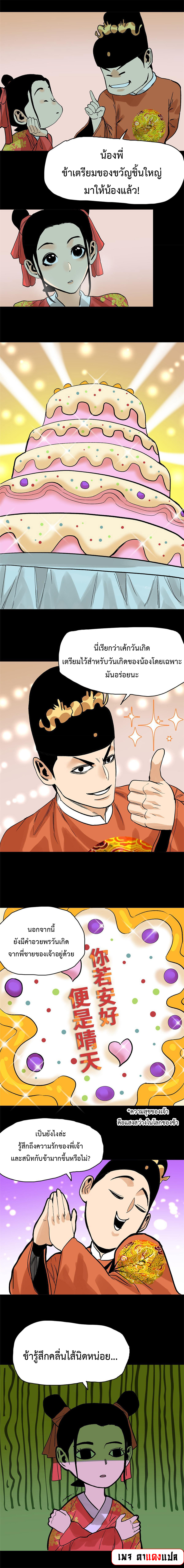 Ming Dynasty's Failure ตอนที่ 181 หน้า 3