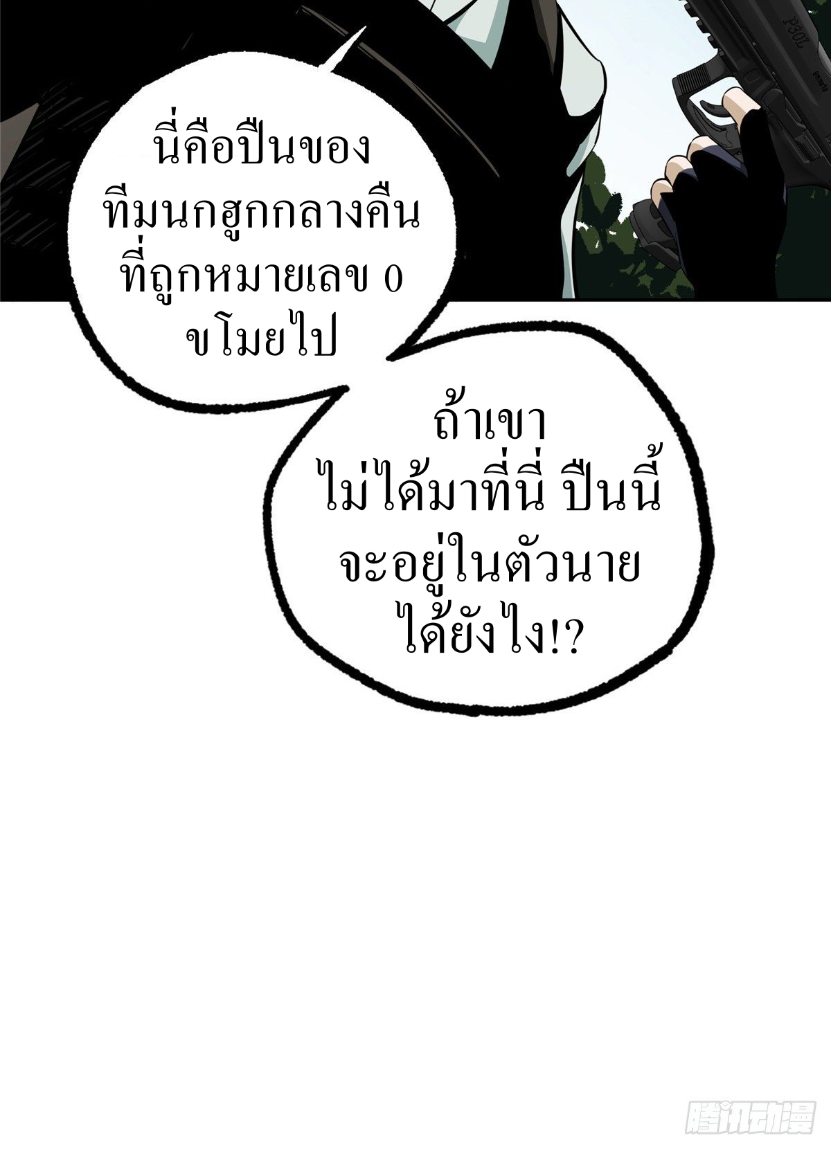 สุดยอดช่างกล ตอนที่ 14 หน้า 11