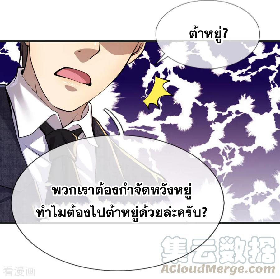 มหาเทพเซียนหมอ ตอนที่ 136 หน้า 5