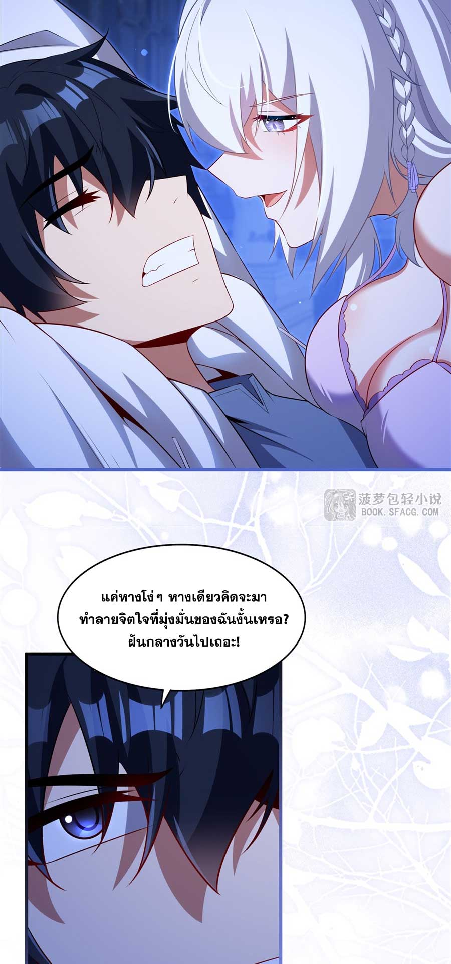 Shut Up, Evil Dragon! I don't want to raise a child with you anymore ตอนที่ 79 หน้า 16