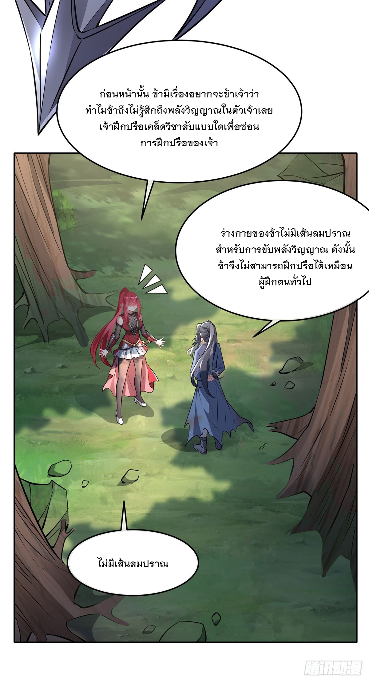 ศิษย์ของข้าล้วนมีอนาคตที่ยิ่งใหญ่ (ชนจีน) ตอนที่ 148 หน้า 31