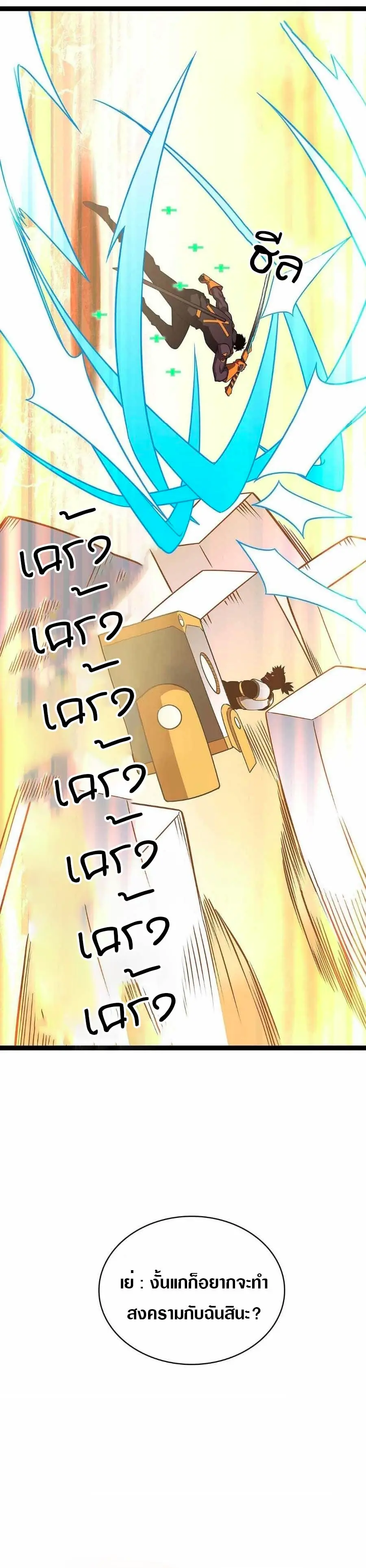 [จบ] เริ่มต้นใหม่ด้วยการเล่นเกมอย่างจริงจัง - It All Starts With Playing Game Seriously ตอนที่ 77 หน้า 18