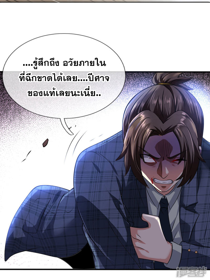 นครเซียนแห่งผู้ต่อต้านสวรรค์ ตอนที่ 73 หน้า 9