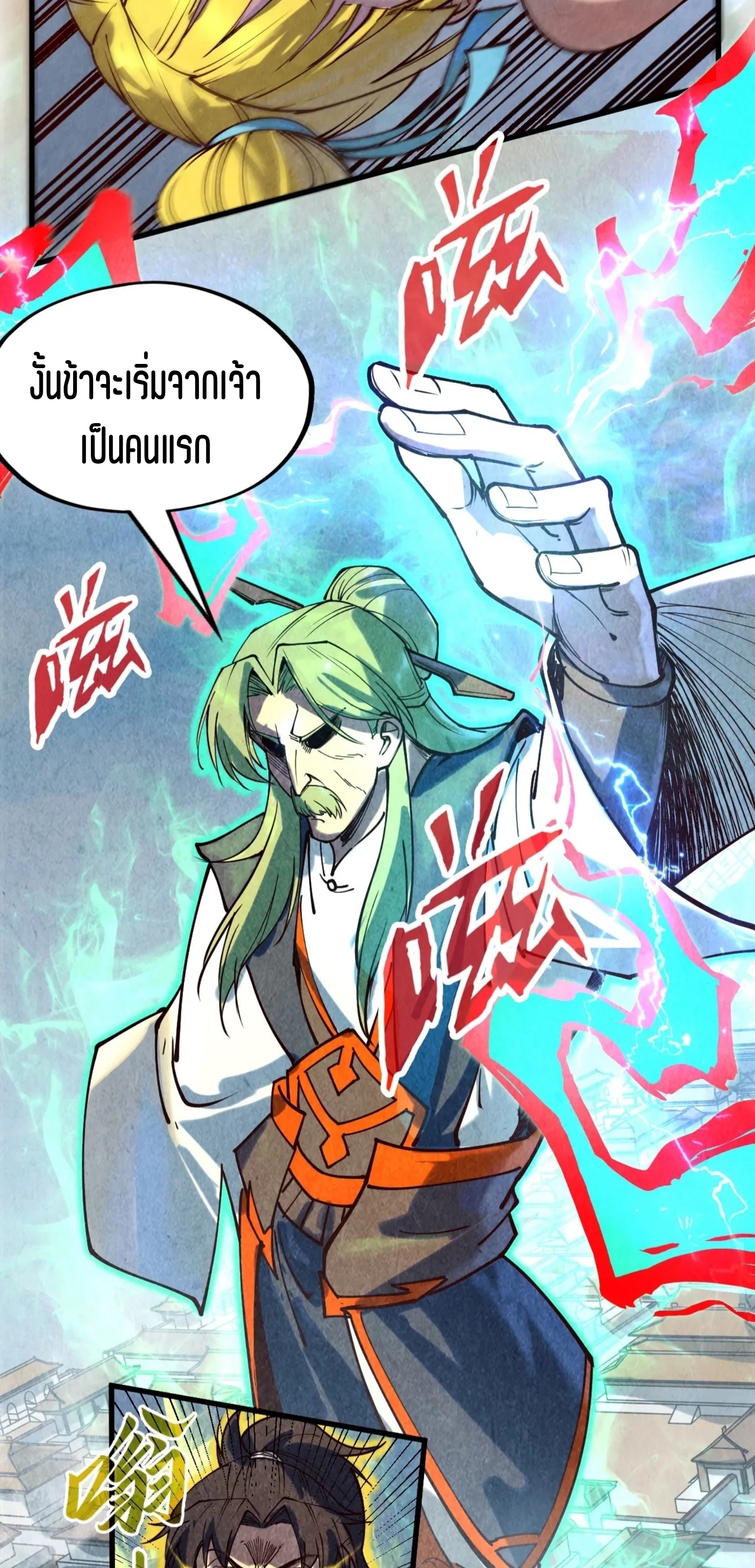 มหาเทพนิรันดร์กาล ตอนที่ 59 หน้า 33