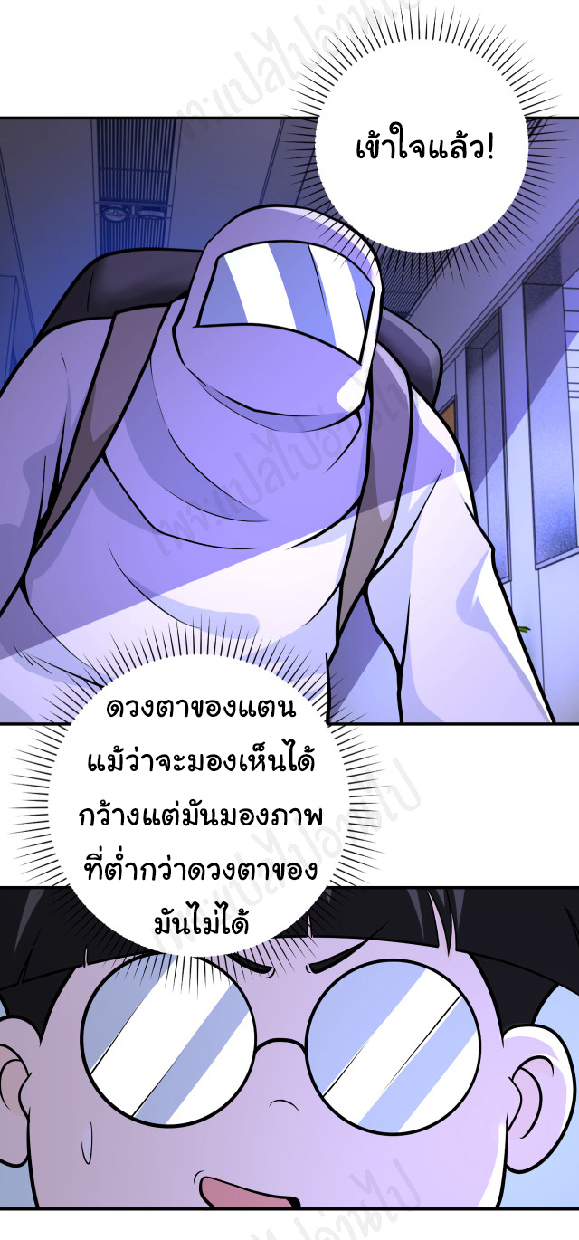 Apocalyptic Super System ตอนที่ 250 หน้า 3
