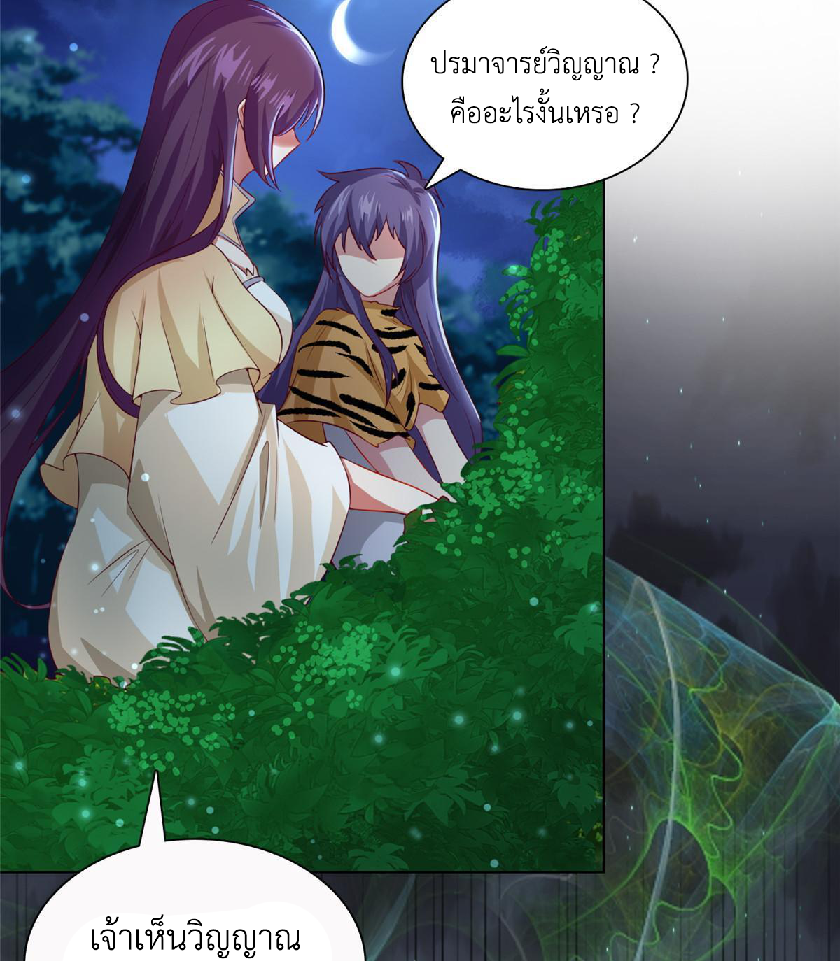 (ชนจีน) Dragon Master (จูหมิง นักรบเซียนมังกร) ตอนที่ 145 หน้า 40