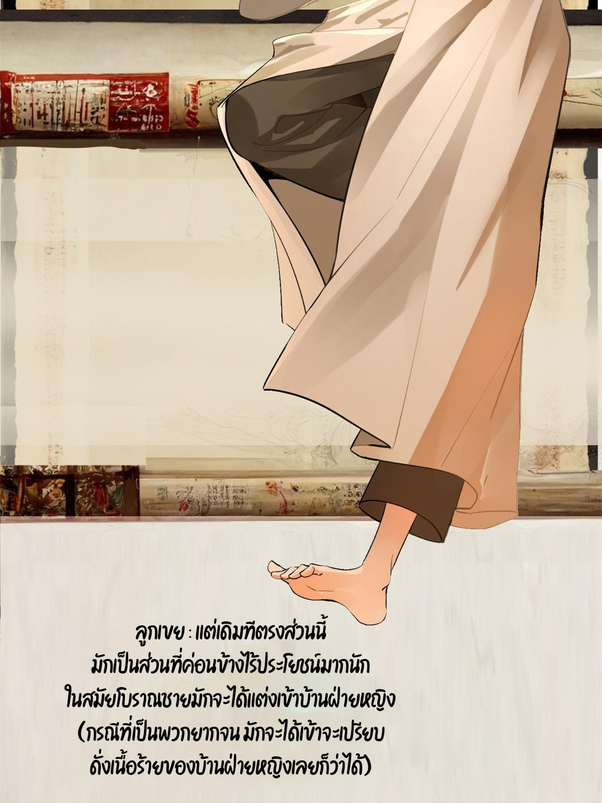 ลูกเขยที่แกร่งสุดในปฐพี (ทันจีน) ตอนที่ 2 หน้า 163