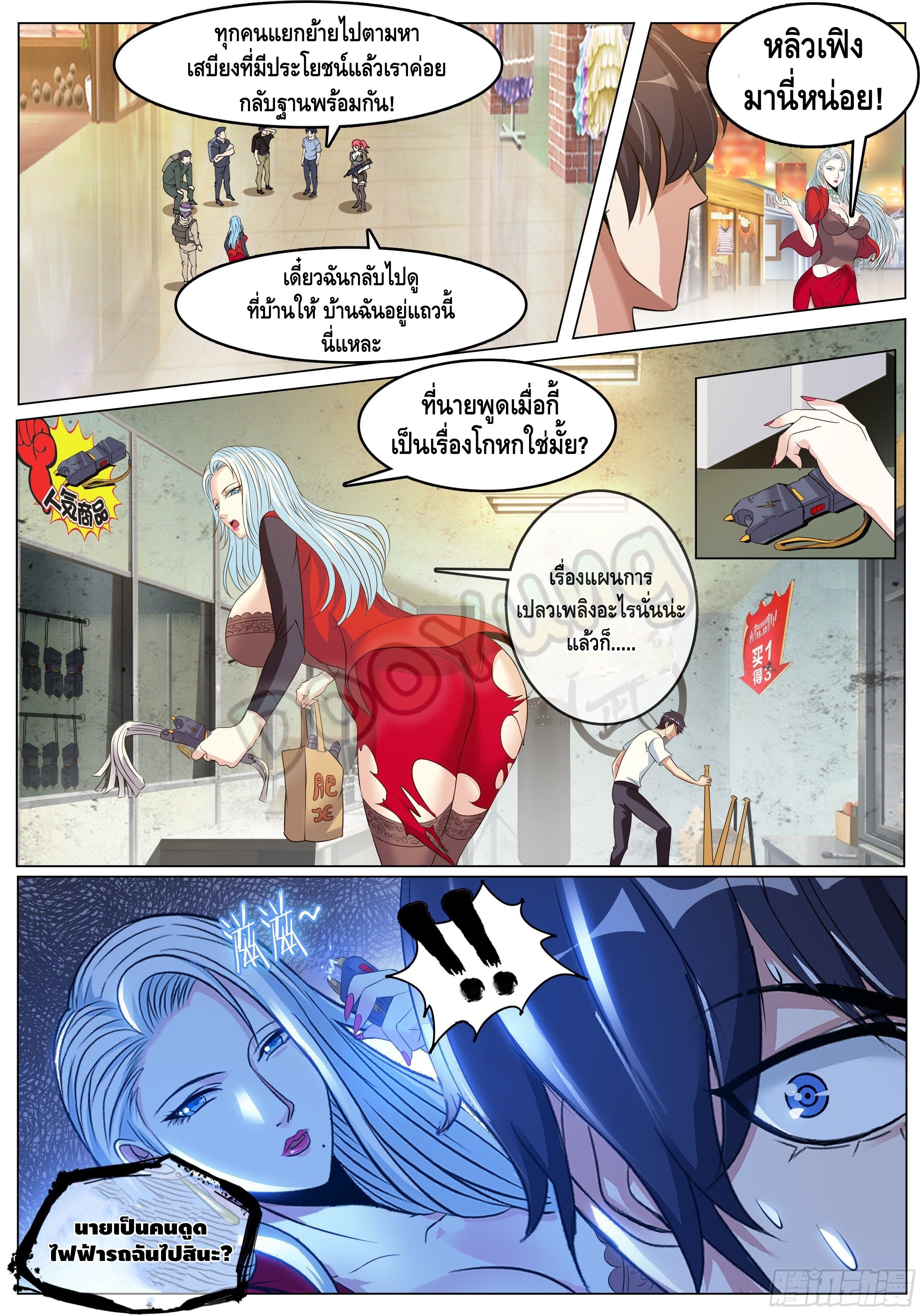 Apocalyptic dungeon ตอนที่ 28 หน้า 8