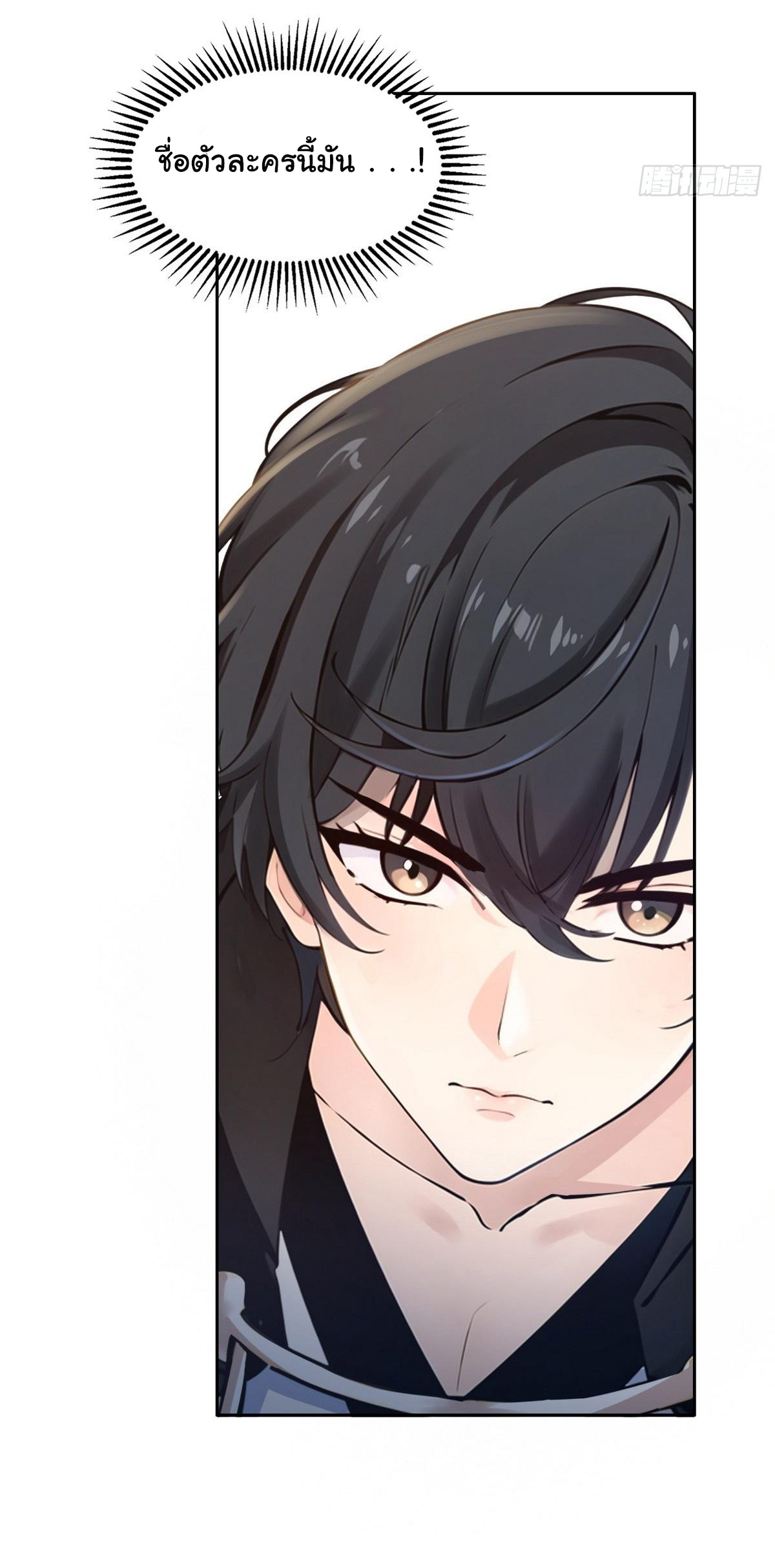 ย้อนเวลากลับมาเป็นจอมเวทย์แห่งความตาย ตอนที่ 3 หน้า 39