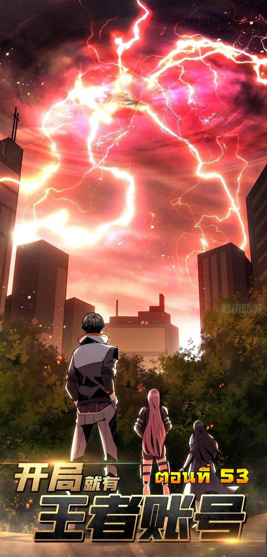 (ชนจีน) IT STARTS WITH A KINGPIN ACCOUNT - จุติจอมราชัน ตอนที่ 53 หน้า 2