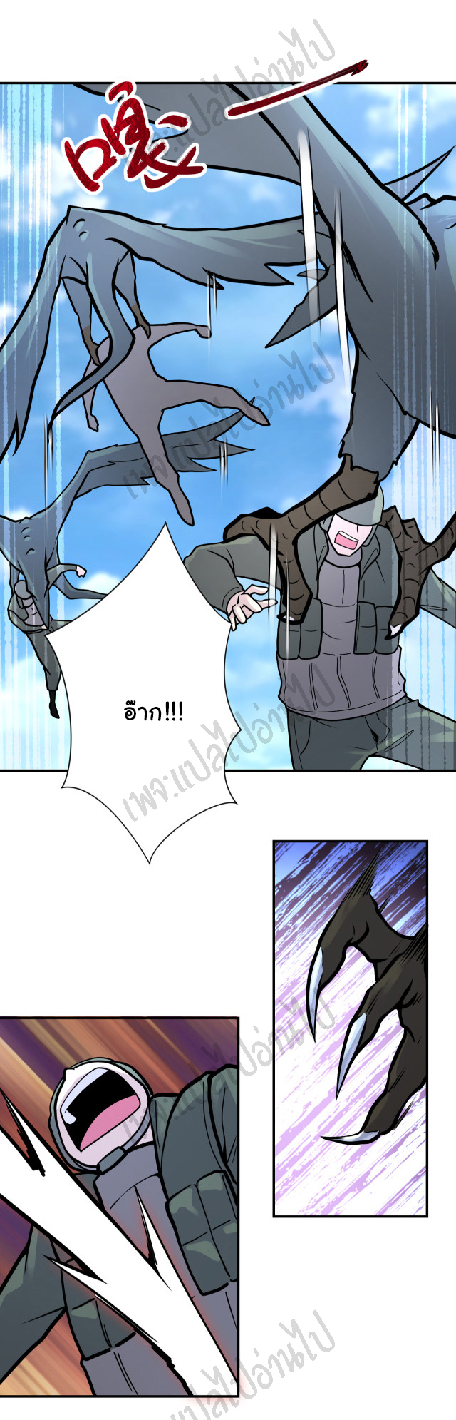 Apocalyptic Super System ตอนที่ 237 หน้า 20