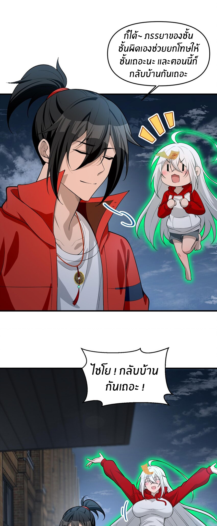 During the live broadcast, I proposed to the female ghost - she really agreed?! ตอนที่ 16 หน้า 43