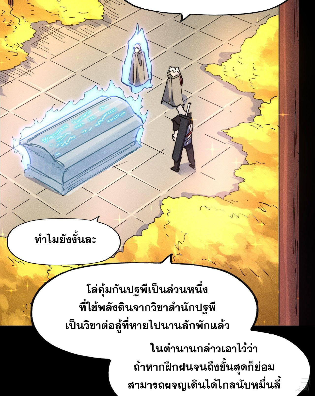 ตูข้านี่แหละเทพ (ทันจีน) ตอนที่ 102 หน้า 33