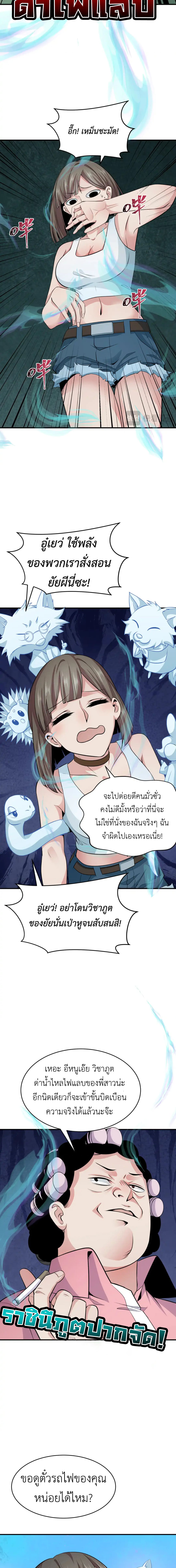 Era of the Haunted - ยุคสมัยแห่งภูตผี ตอนที่ 290 หน้า 5
