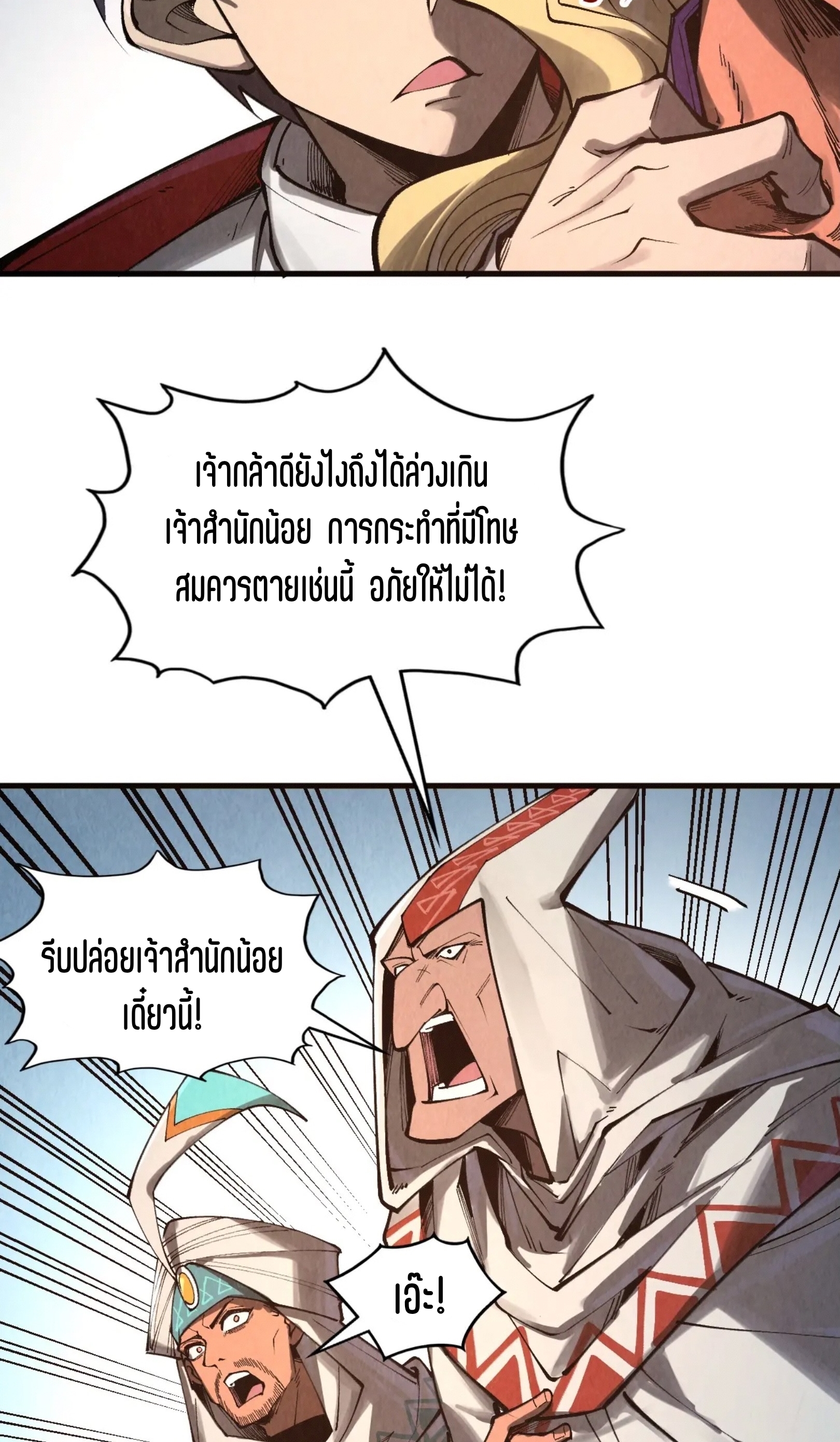 มหาเทพนิรันดร์กาล ตอนที่ 239 หน้า 4