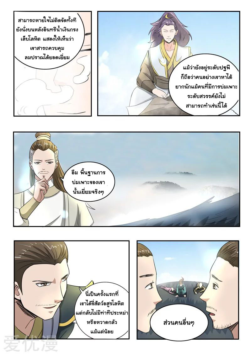 Martial Master  ปรมาจารย์การต่อสู้ ตอนที่ 264 หน้า 7