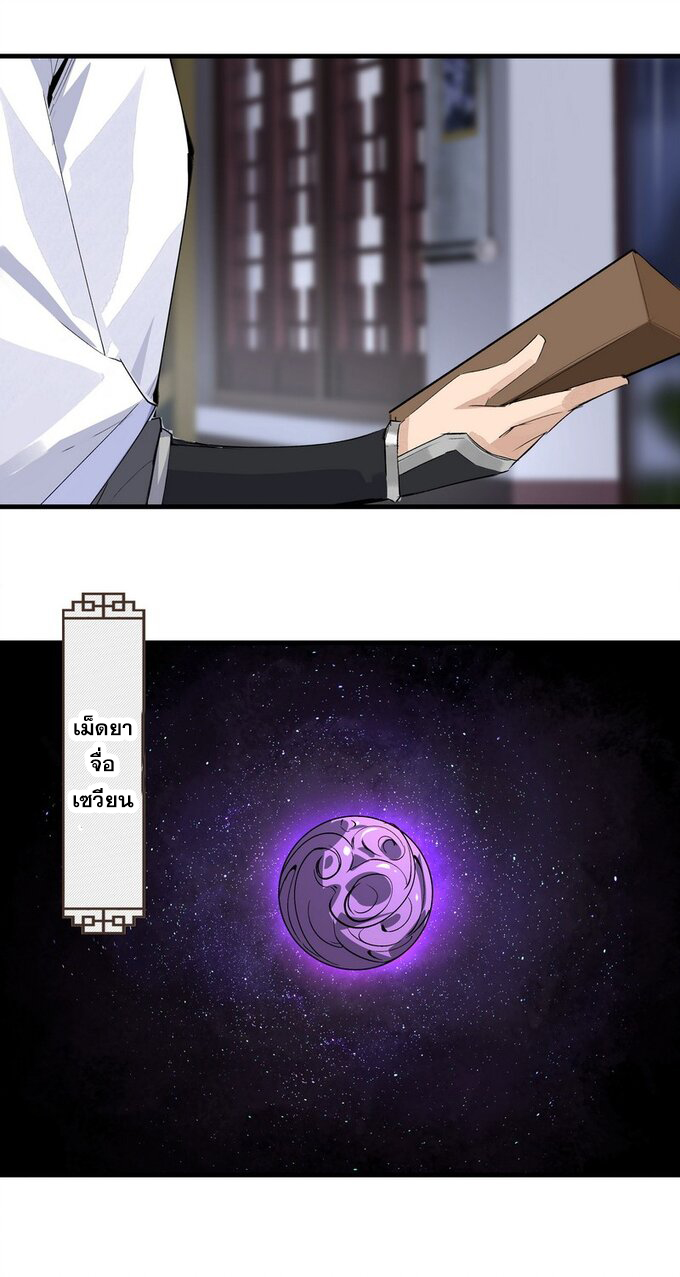 มหามรรคาสู่สวรรค์ ตอนที่ 16 หน้า 14