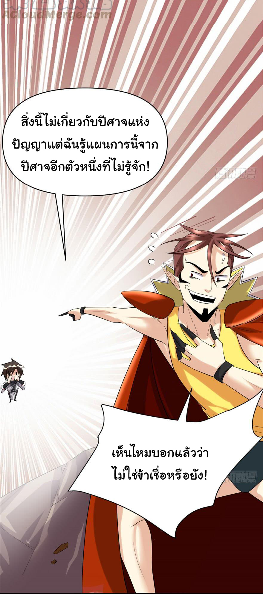 I might be a fake fairy ตอนที่ 43 หน้า 18