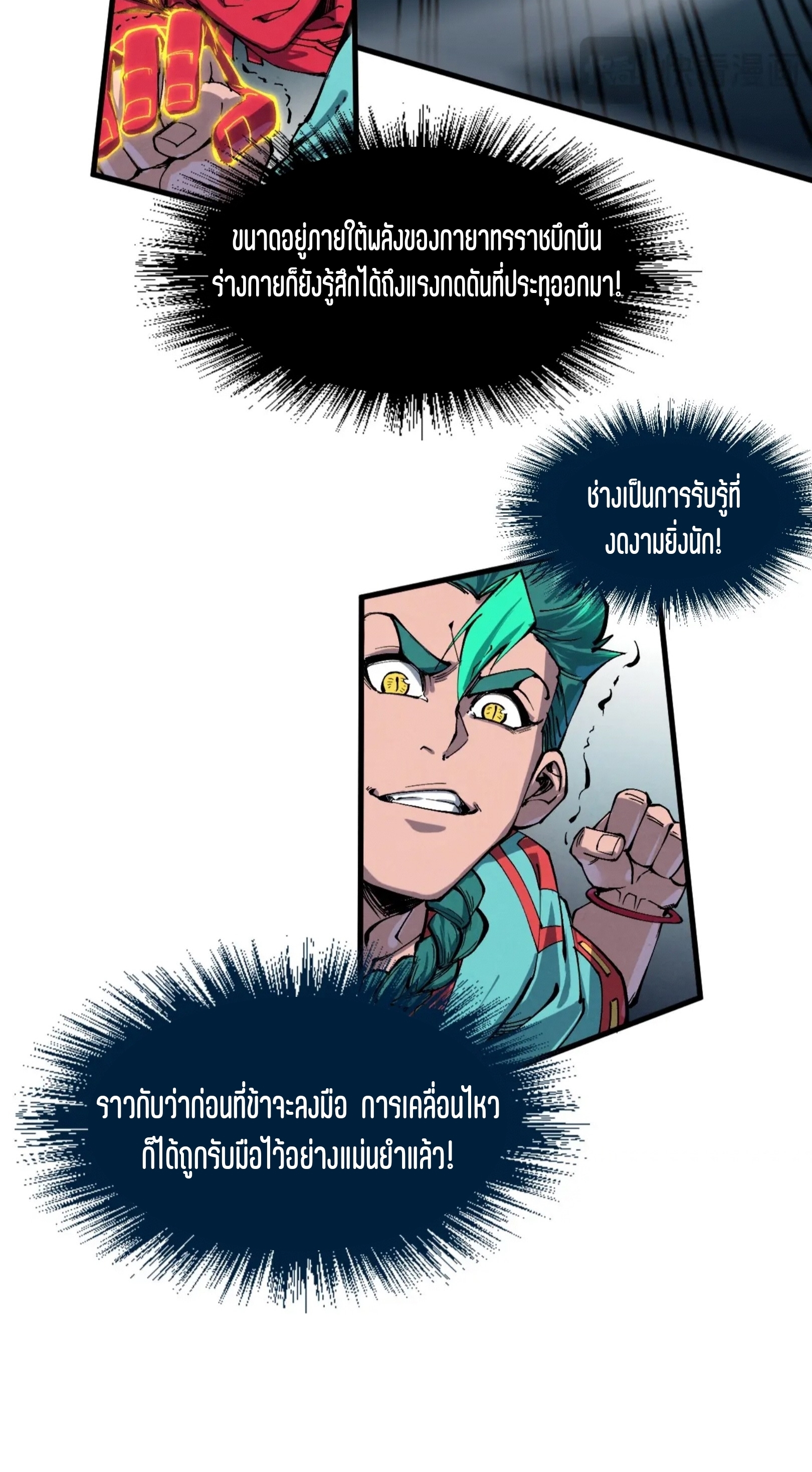 มหาเทพนิรันดร์กาล ตอนที่ 149 หน้า 31