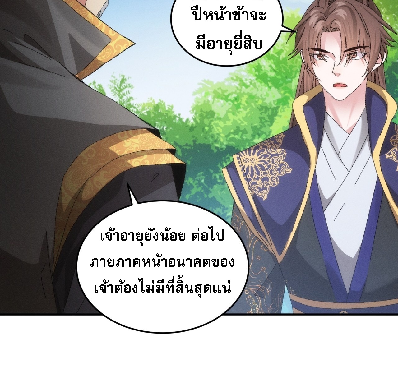 ข้าจะกำหนดชะตาตัวเอง ทันจีน ตอนที่ 133 หน้า 18