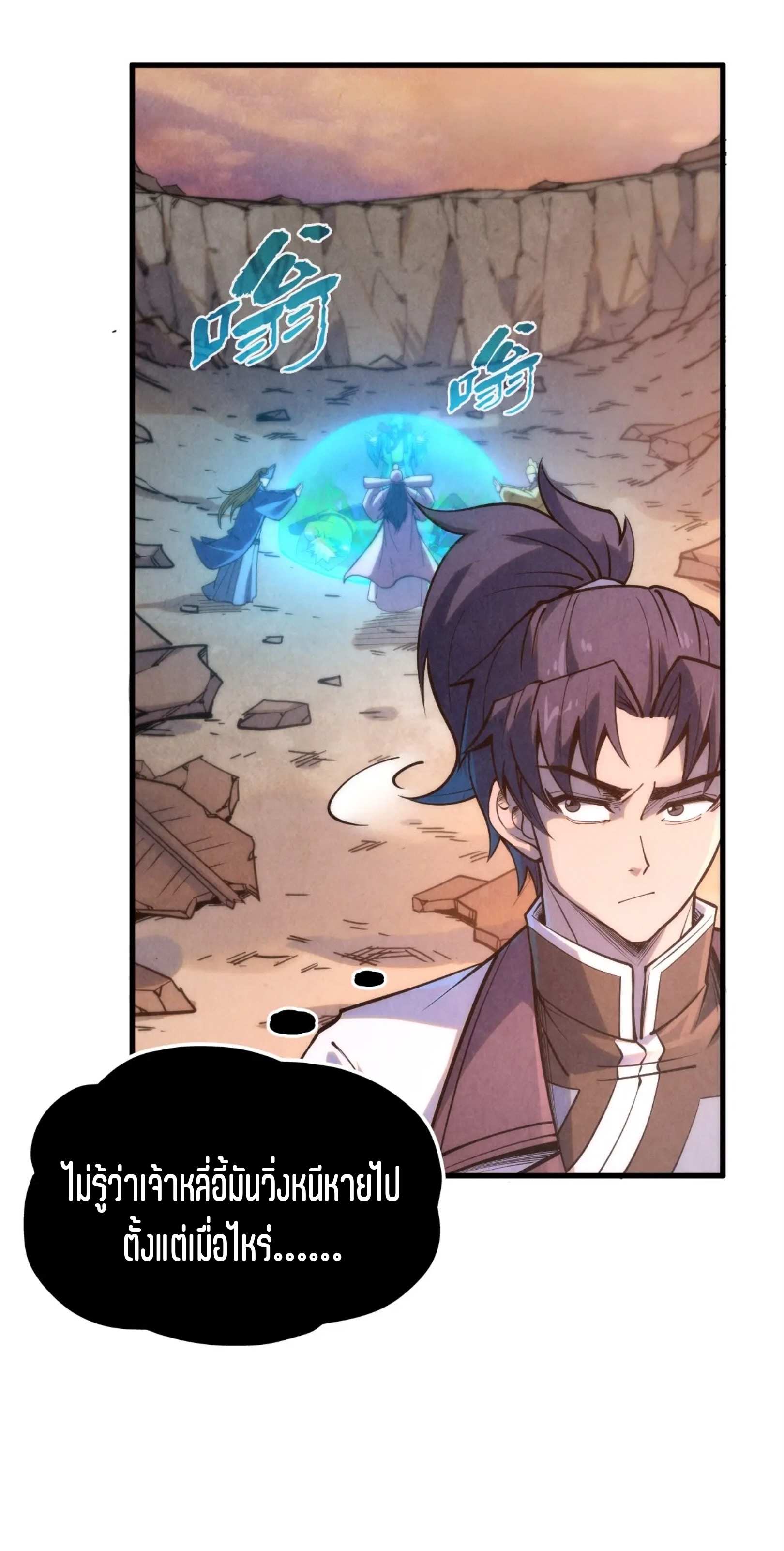 มหาเทพนิรันดร์กาล ตอนที่ 110 หน้า 23