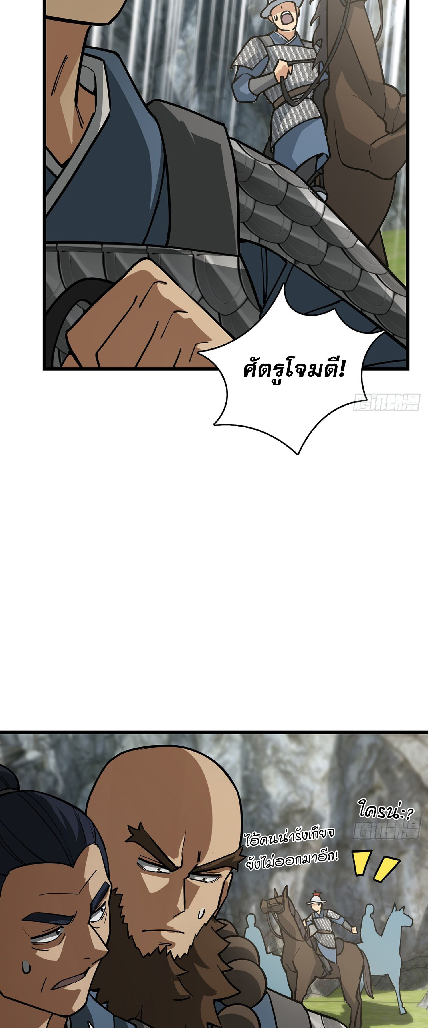 ระบบยิ่งตายยิ่งแกร่ง ตอนที่ 8 หน้า 20