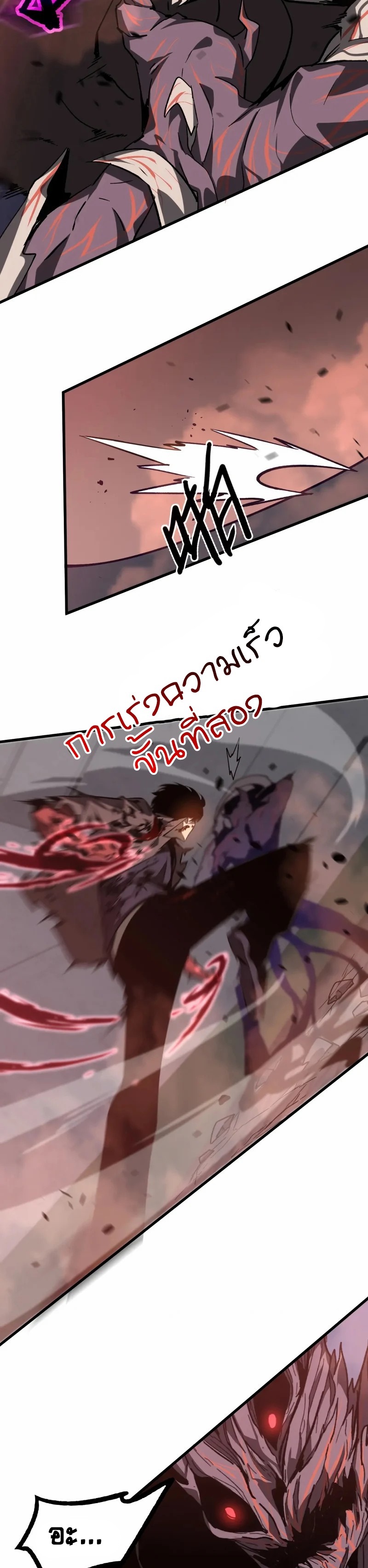 Super Evolution ตอนที่ 92 หน้า 11