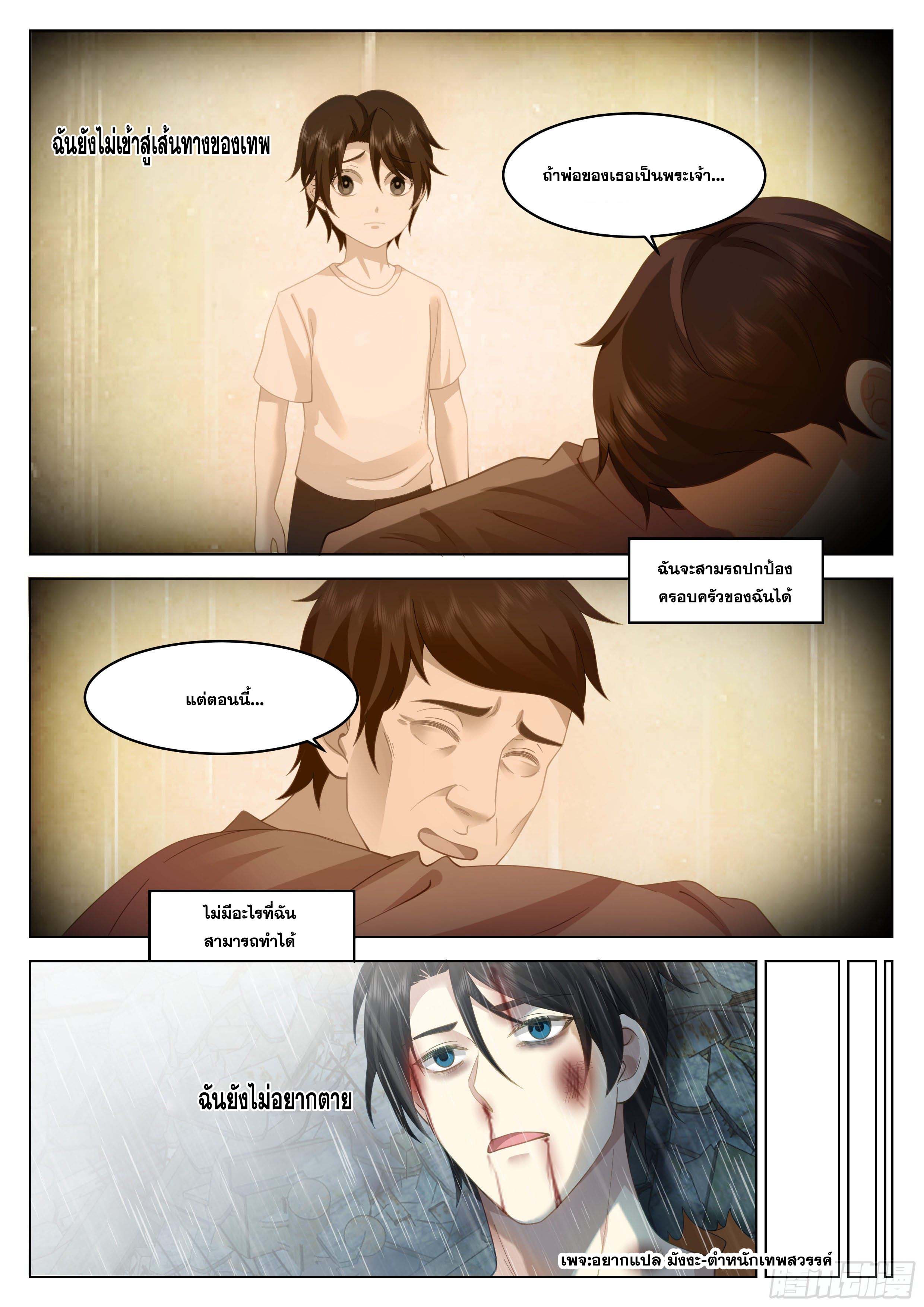The Supreme Way-ผมคือพระเจ้าสูงสุด ตอนที่ 2 หน้า 27
