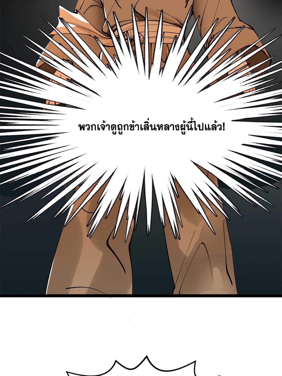 ลูกเขยที่แกร่งสุดในปฐพี (ทันจีน) ตอนที่ 7 หน้า 19