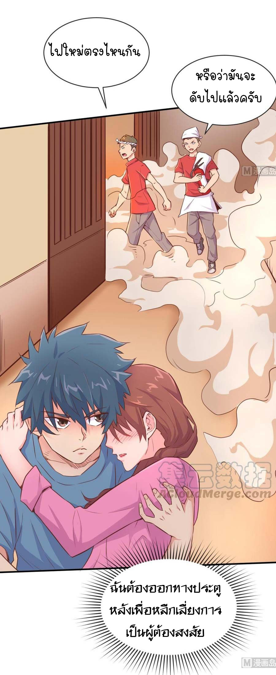 เทพเซียนหมอ ของยัยเทพธิดา ตอนที่ 9 หน้า 13