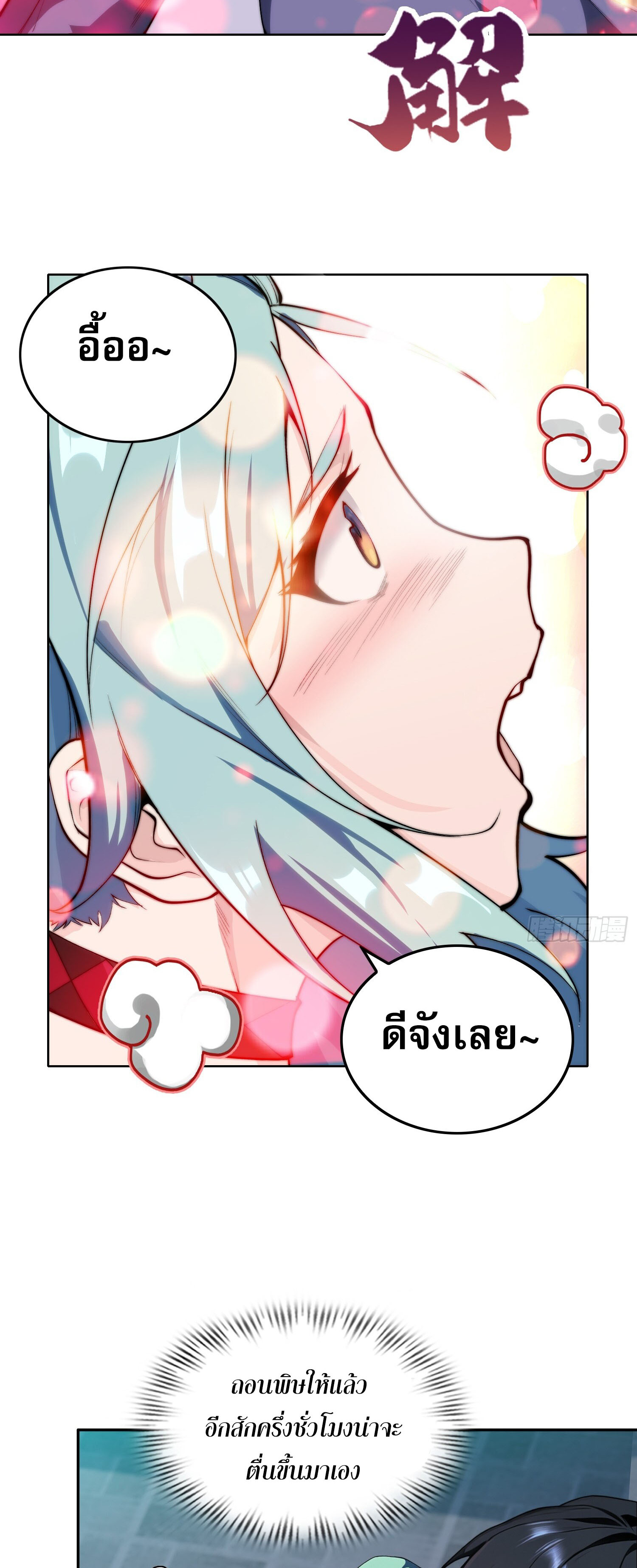 ผู้ฝึกตนผู้รอบรู้ ตอนที่ 3 หน้า 35