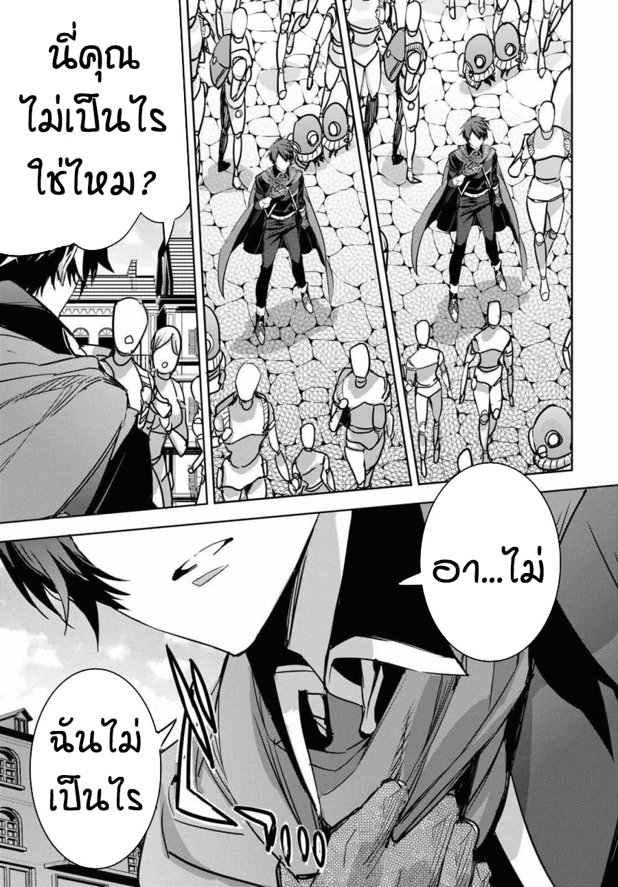 การหวนคืนของเทมเมอร์สุดอ่อน ตอนที่ 1 หน้า 27