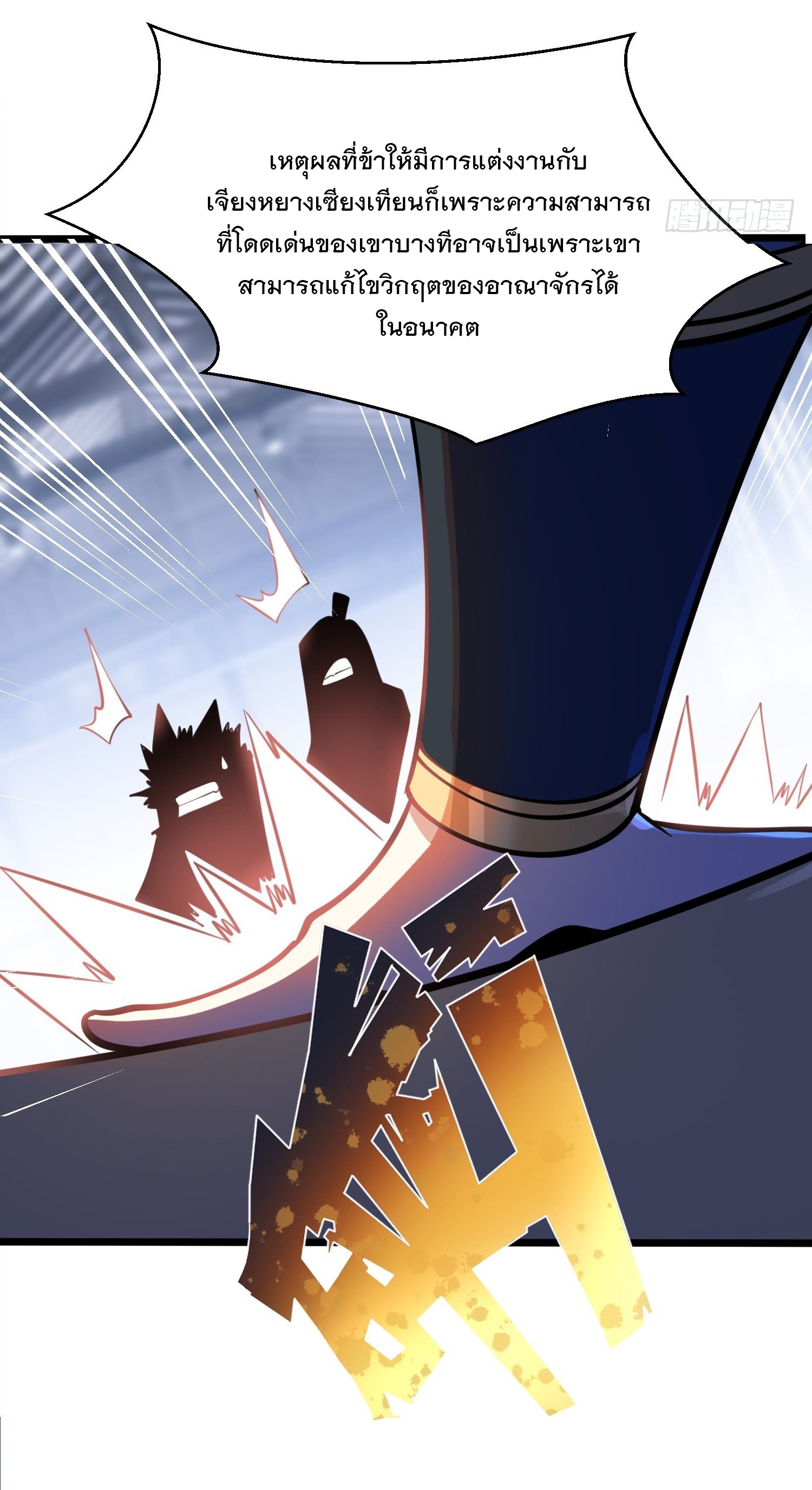 เทพกระบี่มรณะ (ชนจีน) ตอนที่ 48 หน้า 6