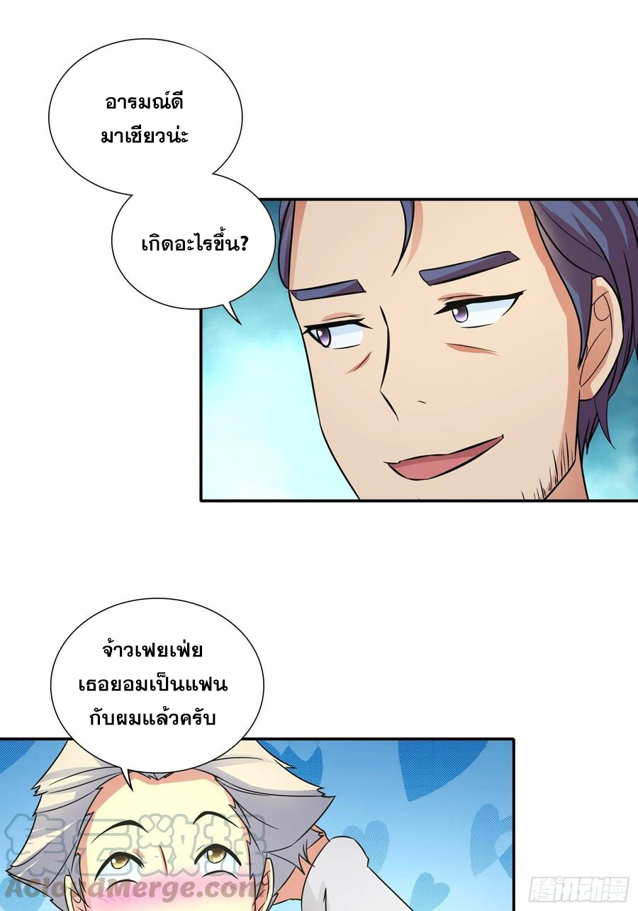 ฉันนี้แหละ คือเทพหมอที่แท้จริง ตอนที่ 73 หน้า 22