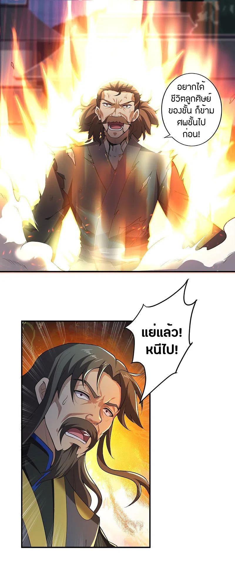 One Sword Reigns Supreme ตอนที่ 134 หน้า 3