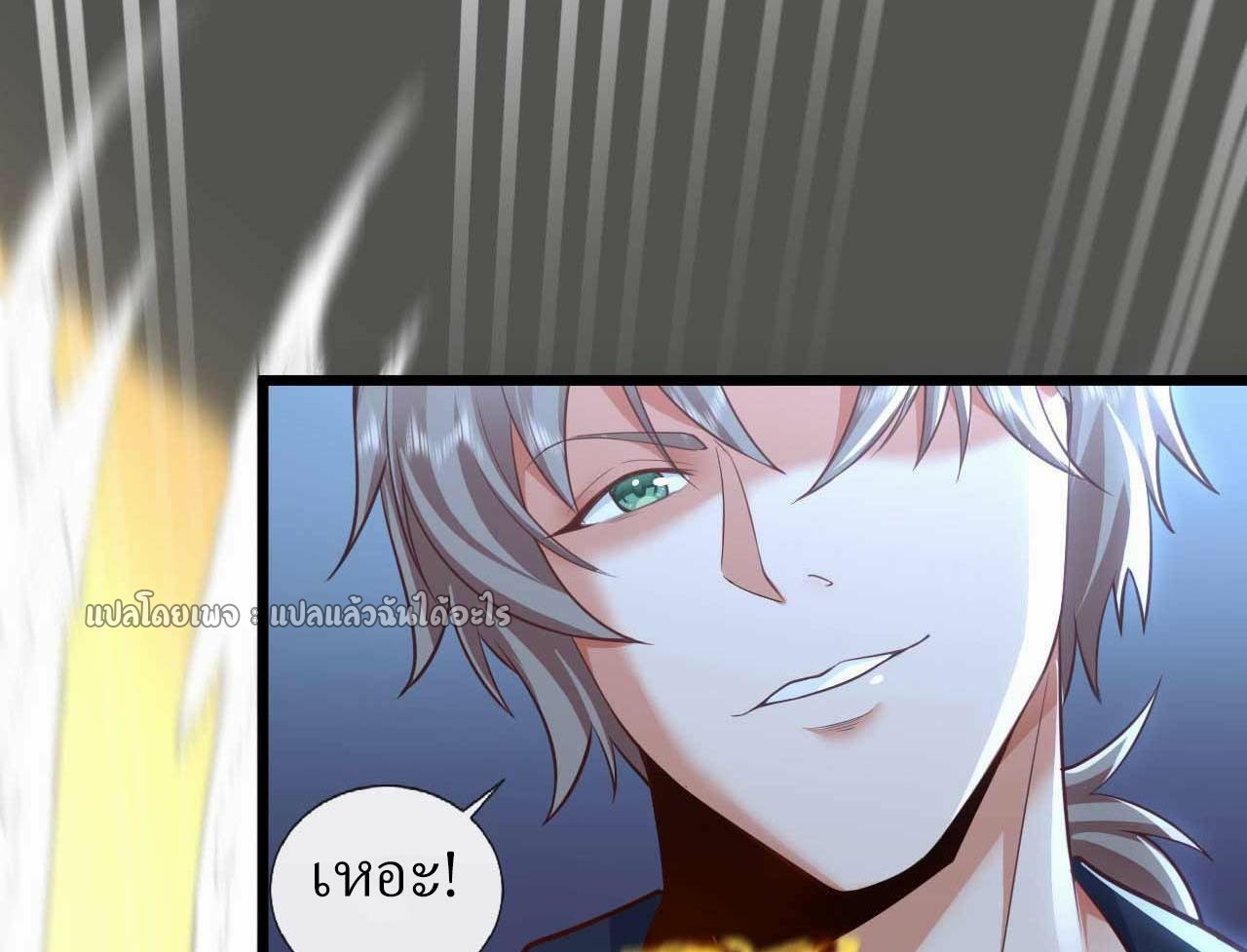 สุดยอดลูกเขยฟ้าประทาน ตอนที่ 69 หน้า 32