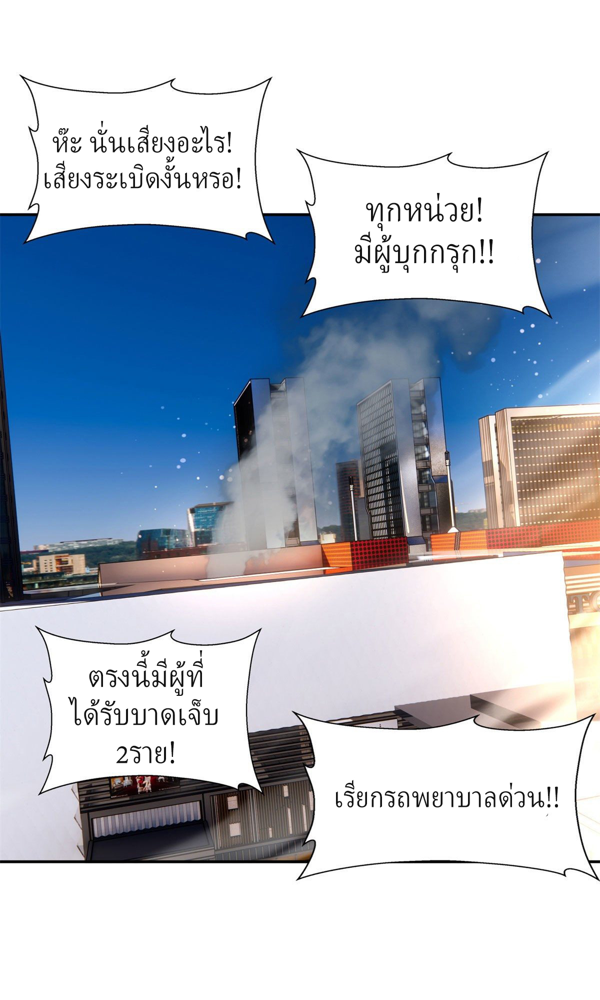 การเกิดใหม่ของพระเจ้ากับระบบผลาญเงินสุดกาว ตอนที่ 46 หน้า 26