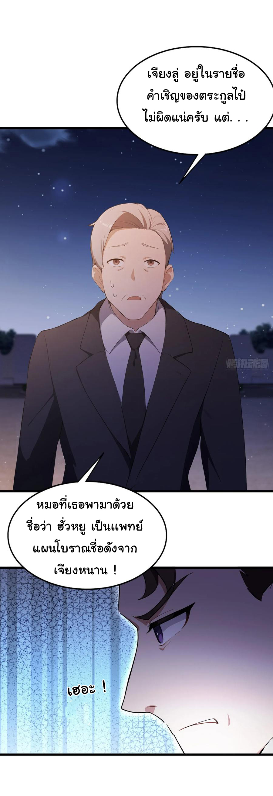 ฉันไม่อยากเป็นอาจารย์เลยจริงๆ ตอนที่ 23 หน้า 12