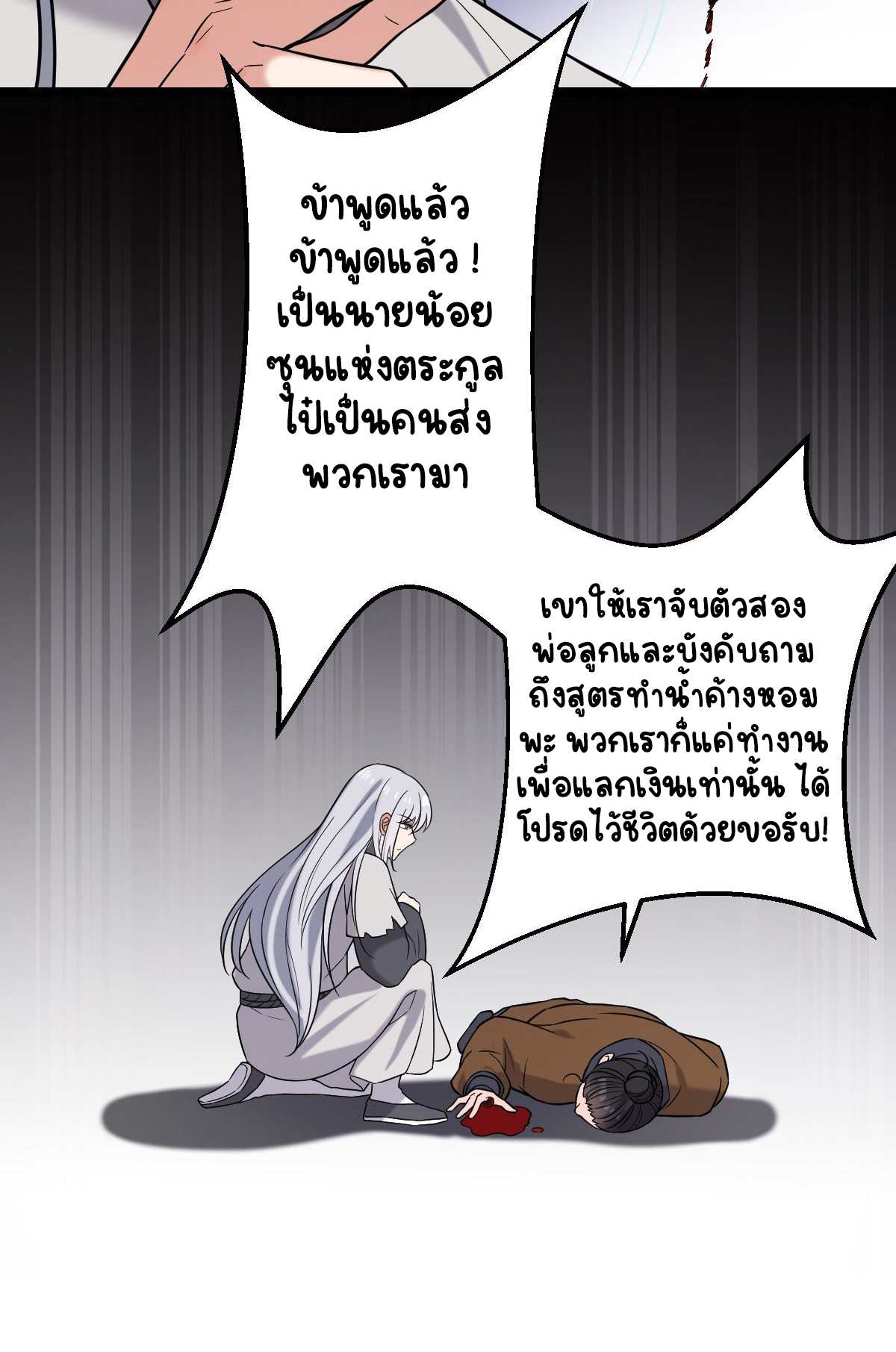 ปิ๊งรักทรราชจอมลวง ตอนที่ 45 หน้า 47