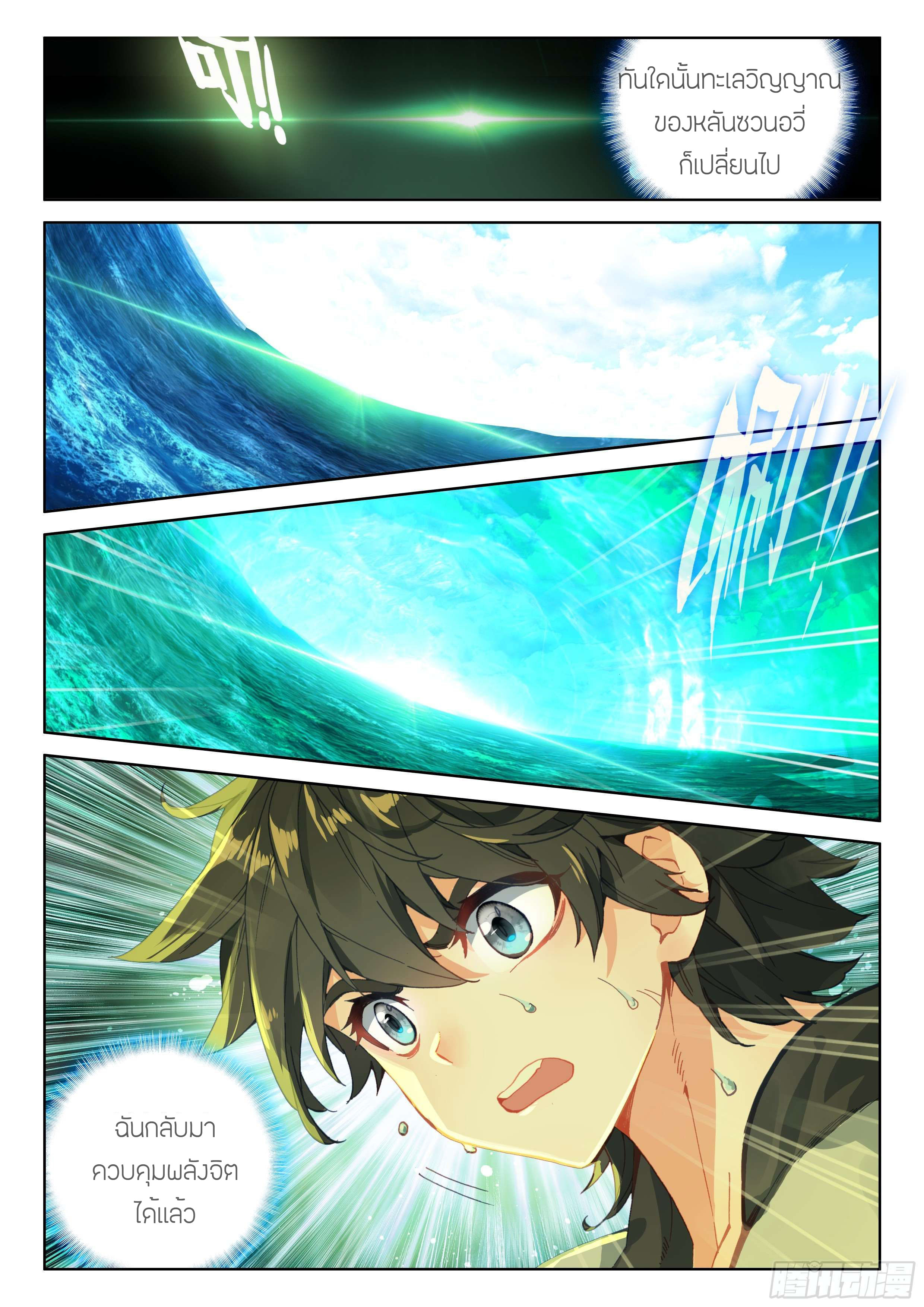 Soul Land IV – The Ultimate Combat มหาศึกการต่อสู้ ตอนที่ 64 หน้า 6