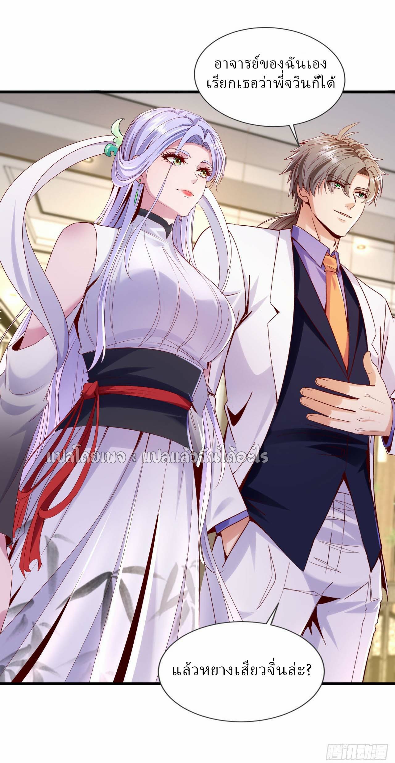 สุดยอดลูกเขยฟ้าประทาน ตอนที่ 143 หน้า 19