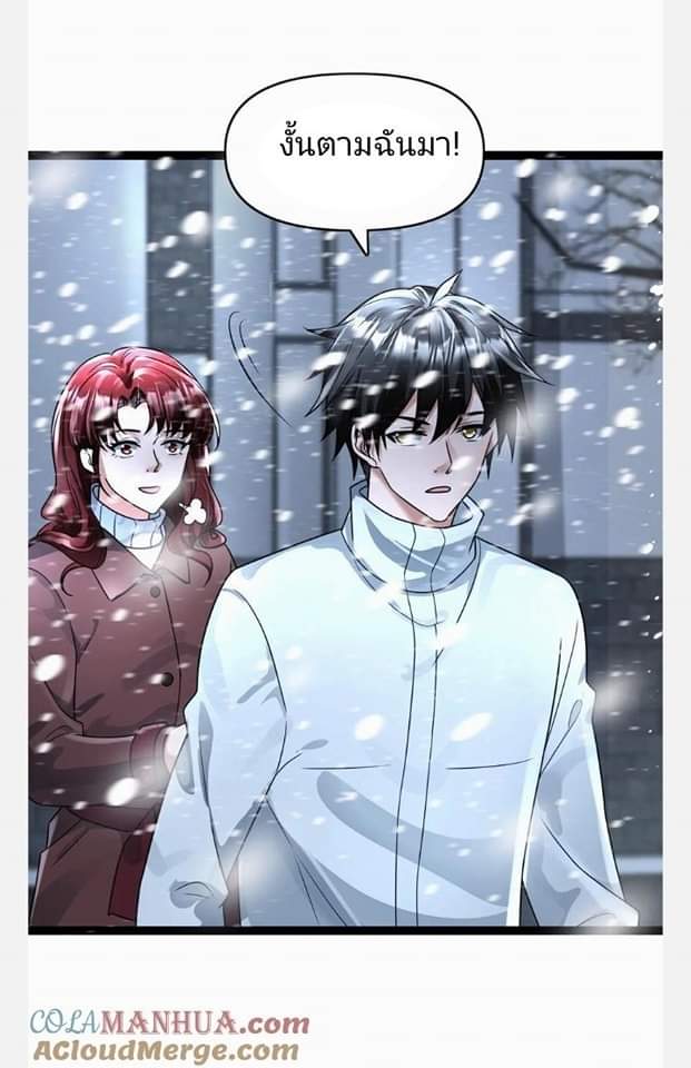 ฉันมีเซฟเฮาว์ในวันโลกาวินาศ ตอนที่ 101 หน้า 10