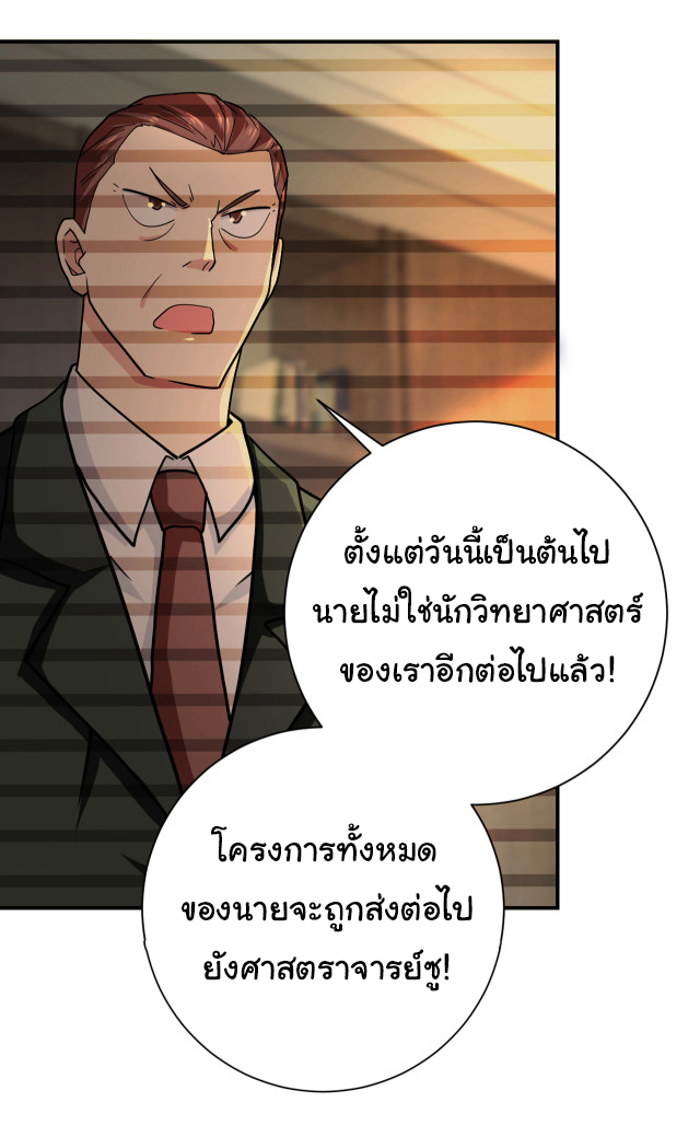 Apocalyptic Super System ตอนที่ 364 หน้า 20