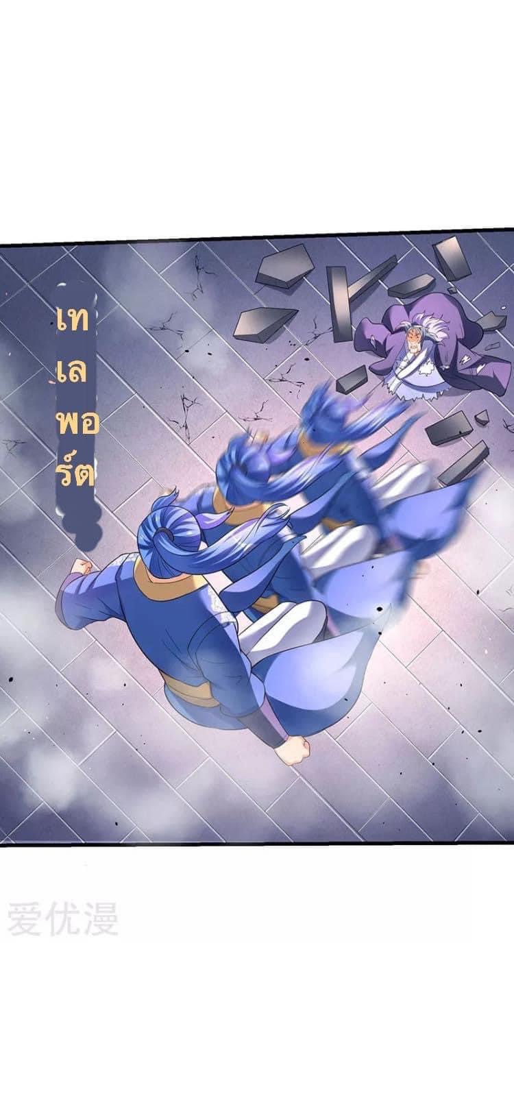 Strongest Loeveline (เทพเกรียน โชว์เซียน ต่างโลก) ตอนที่ 29 หน้า 16